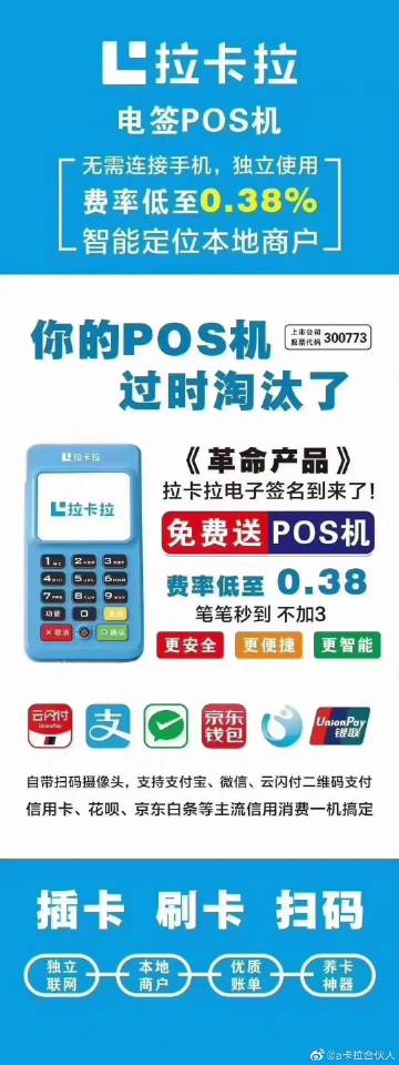 三明拉卡拉个人POS机办理指南