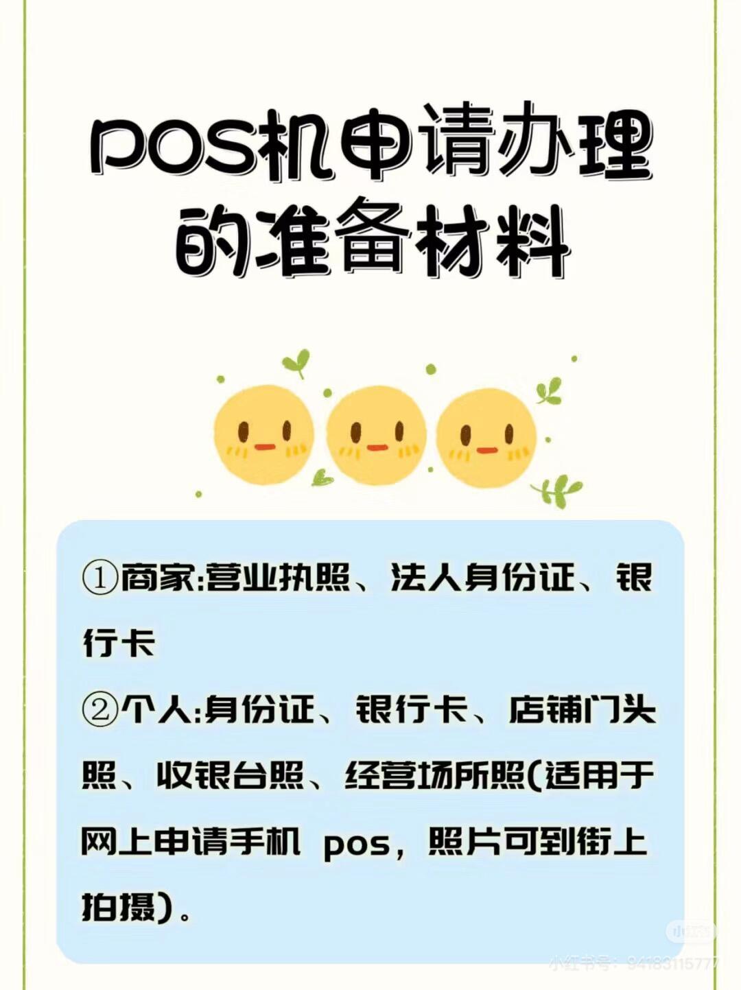 办理公司POS机需要带什么资料？