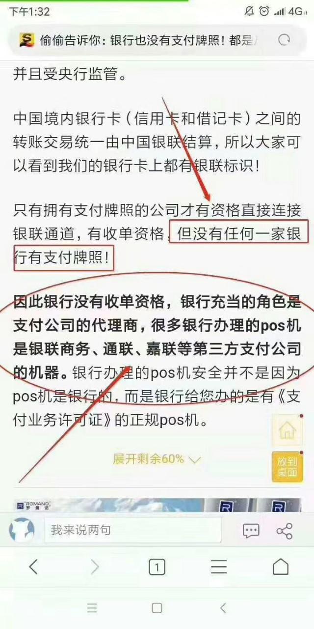 办理第三方支付POS机指南