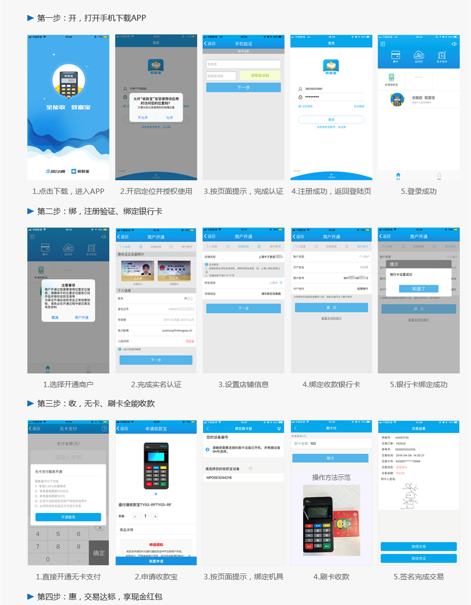 个人手机POS机办理全攻略