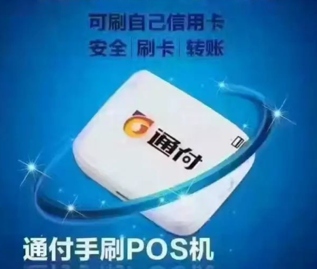 客服电话的意外之音—未办理通联POS机却接到通知