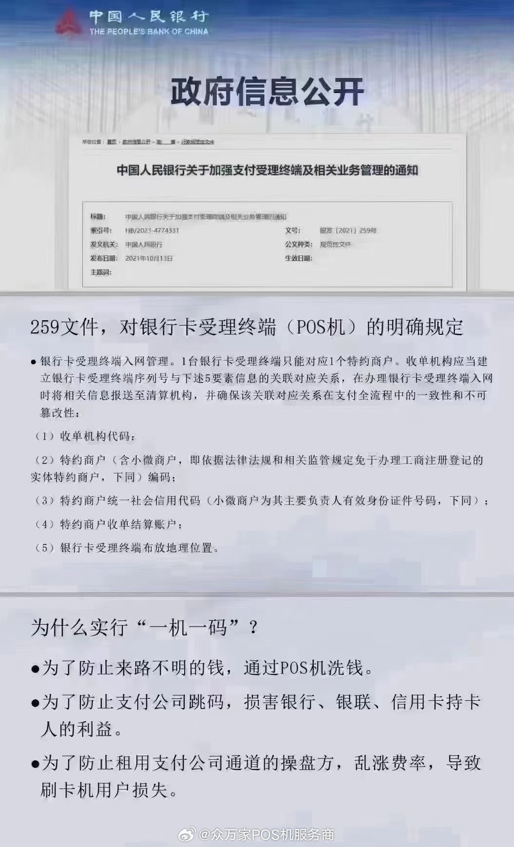 中行POS机办理条件详解，你需要知道的所有内容