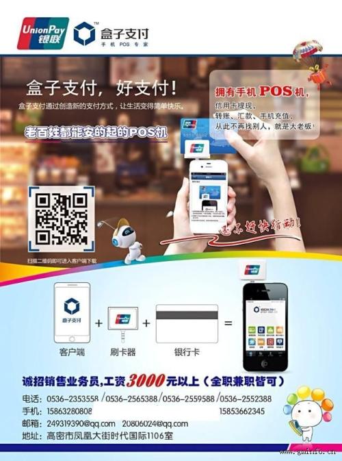 上海办理钱宝科技POS机指南
