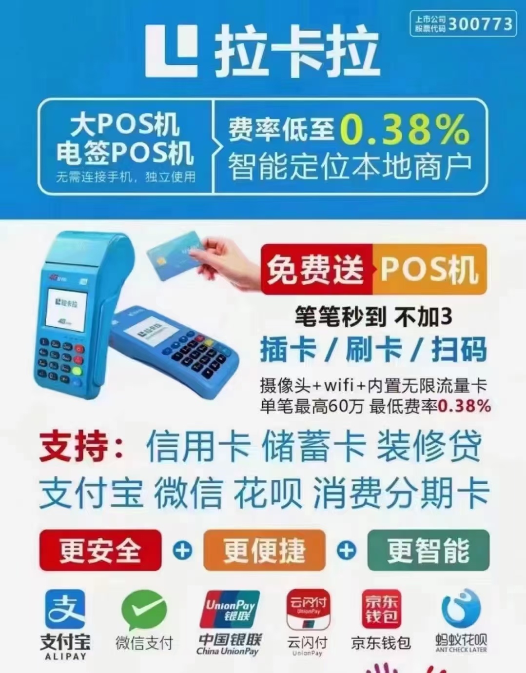 拉卡拉POS机免费办理指南