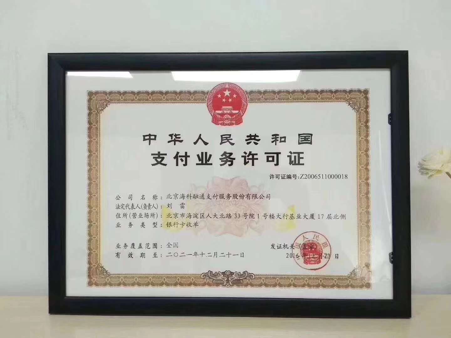 POS机销售营业执照办理指南