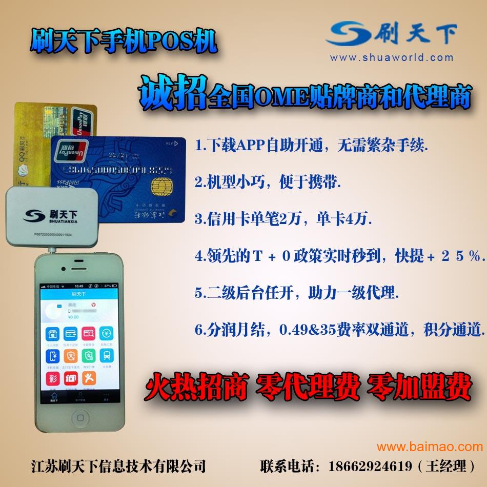办理T 0移动POS机银行选择指南