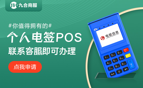 办理POS机哪家好点？看我一一揭秘！
