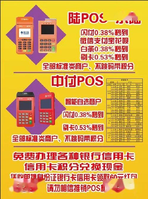办理小POS机对个人的影响分析