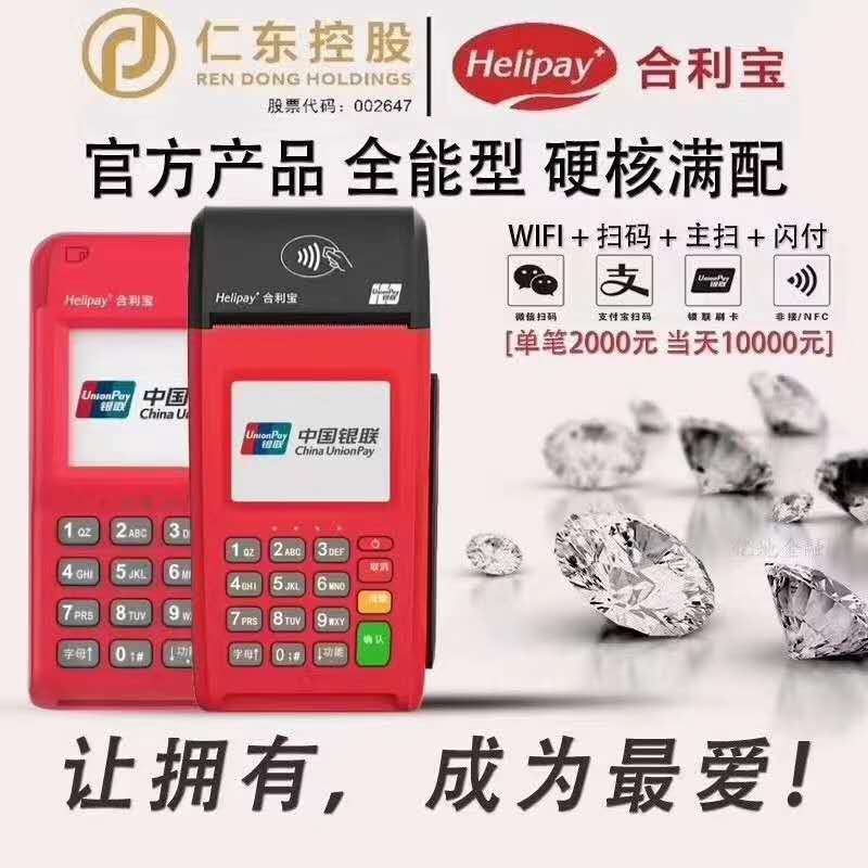 办理小POS机对个人的影响分析