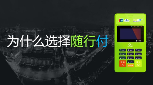随行付POS机办理费用详解