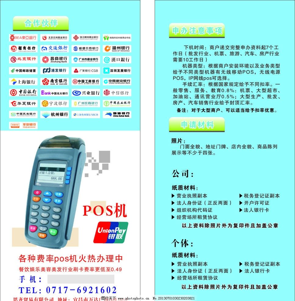 第三方POS机办理流程指南