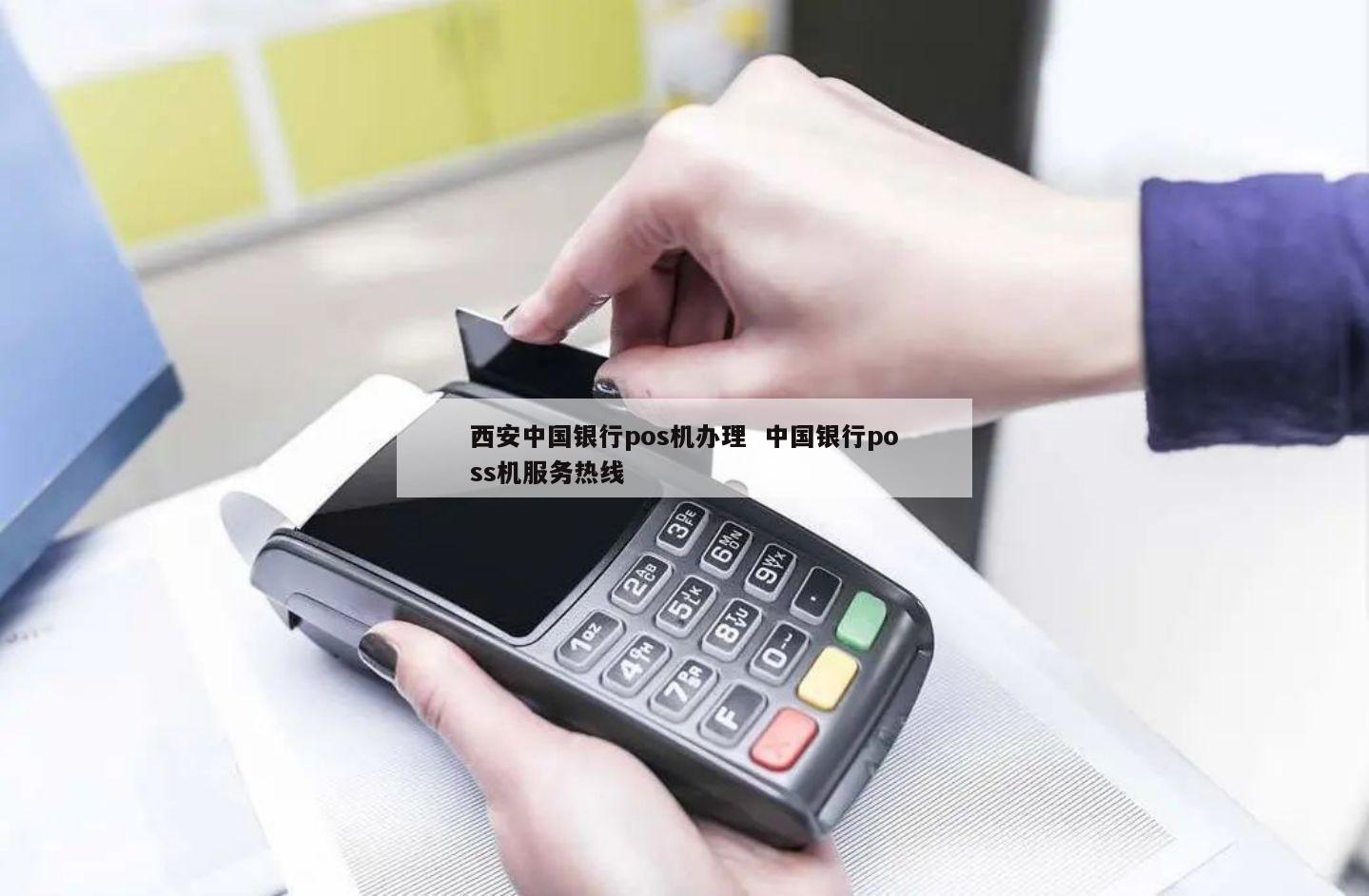 对公POS机办理程序详解，步骤、要点与案例分享