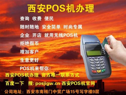 云南办理POS机代理，轻松开启你的商业新篇章！