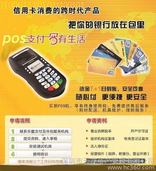 深圳办理手机刷信用卡POS机指南