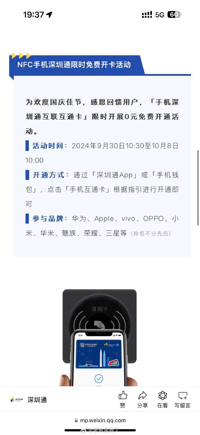深圳办理手机刷信用卡POS机指南