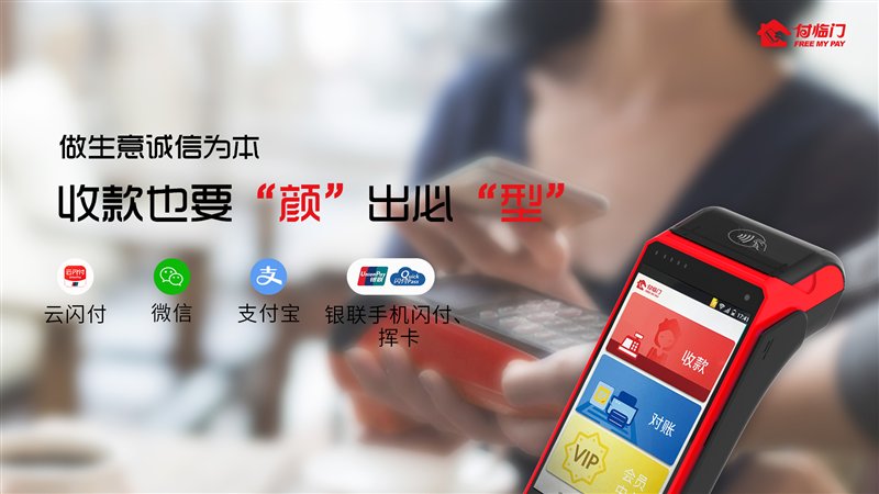 中行上门办理POS机，轻松开启智能支付时代