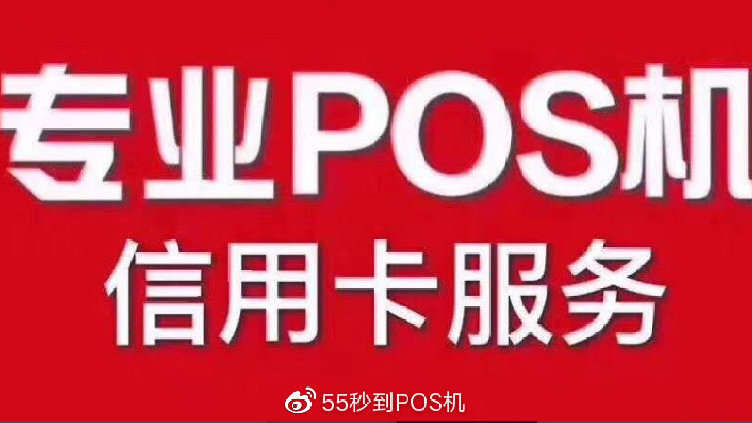 银行是否提供个体户办理POS机服务？