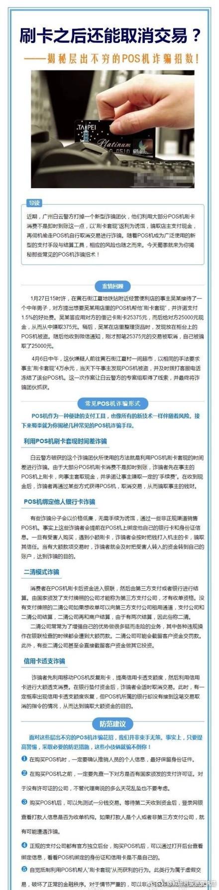 POS机办理人员与资金安全—你该如何防范？