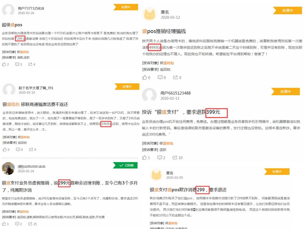 办理POS机遭遇诈骗，499元成入门费？警惕此类骗局！