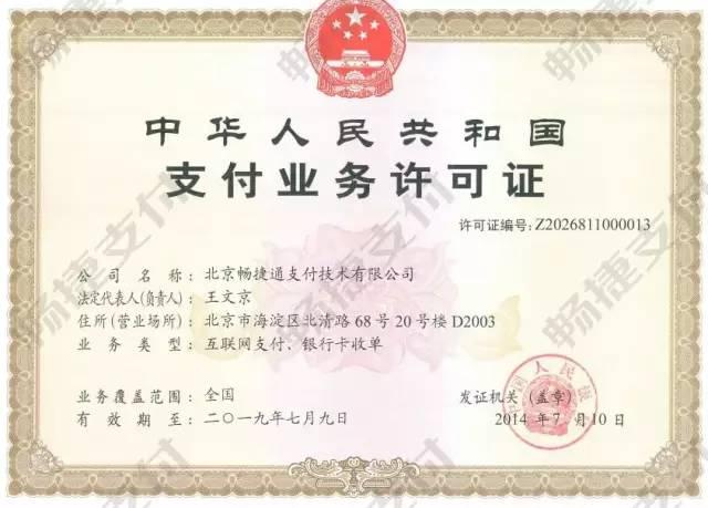办理畅捷POS机是否需交押金？