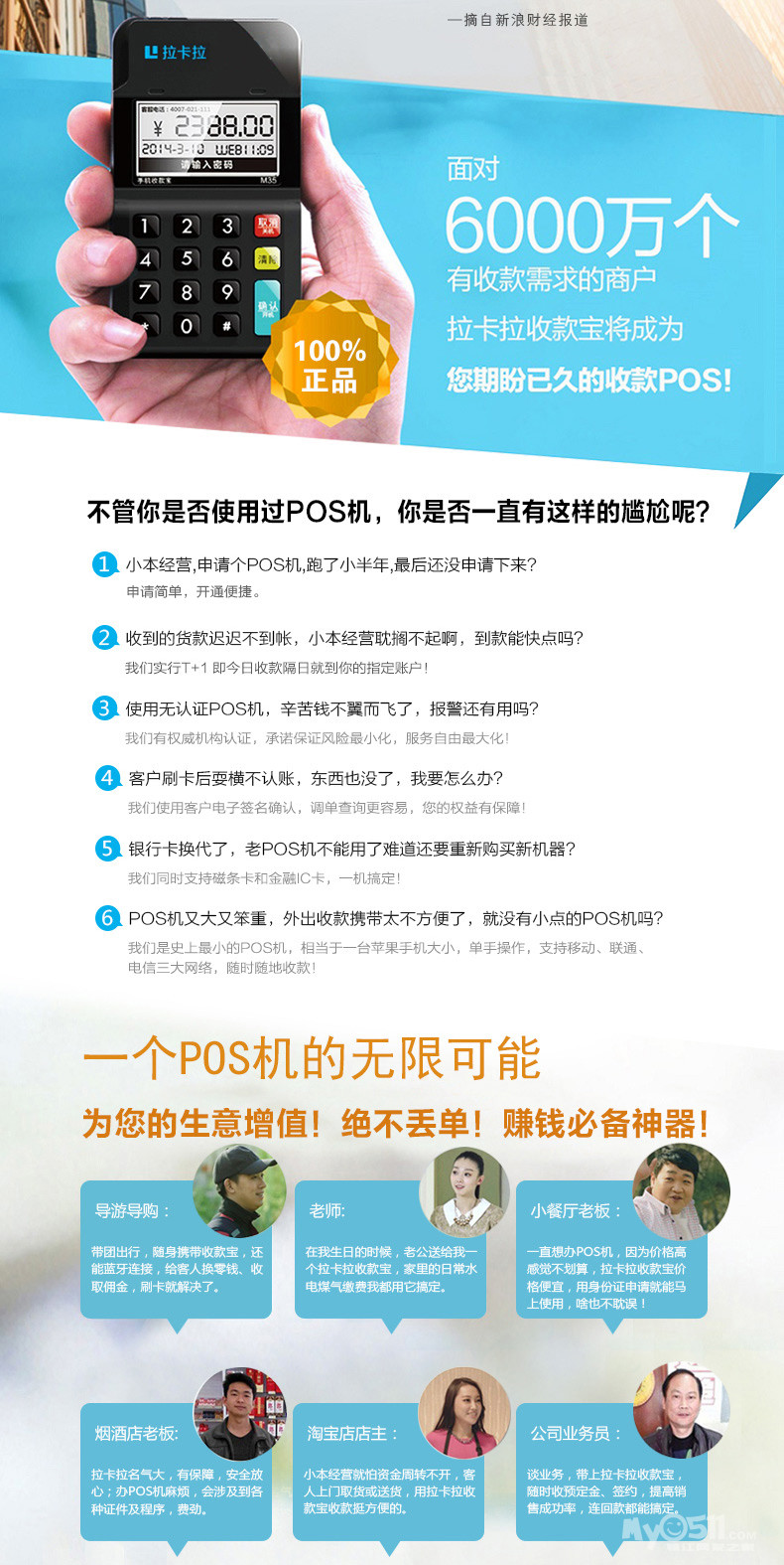 个人POS机办理官网网址指南