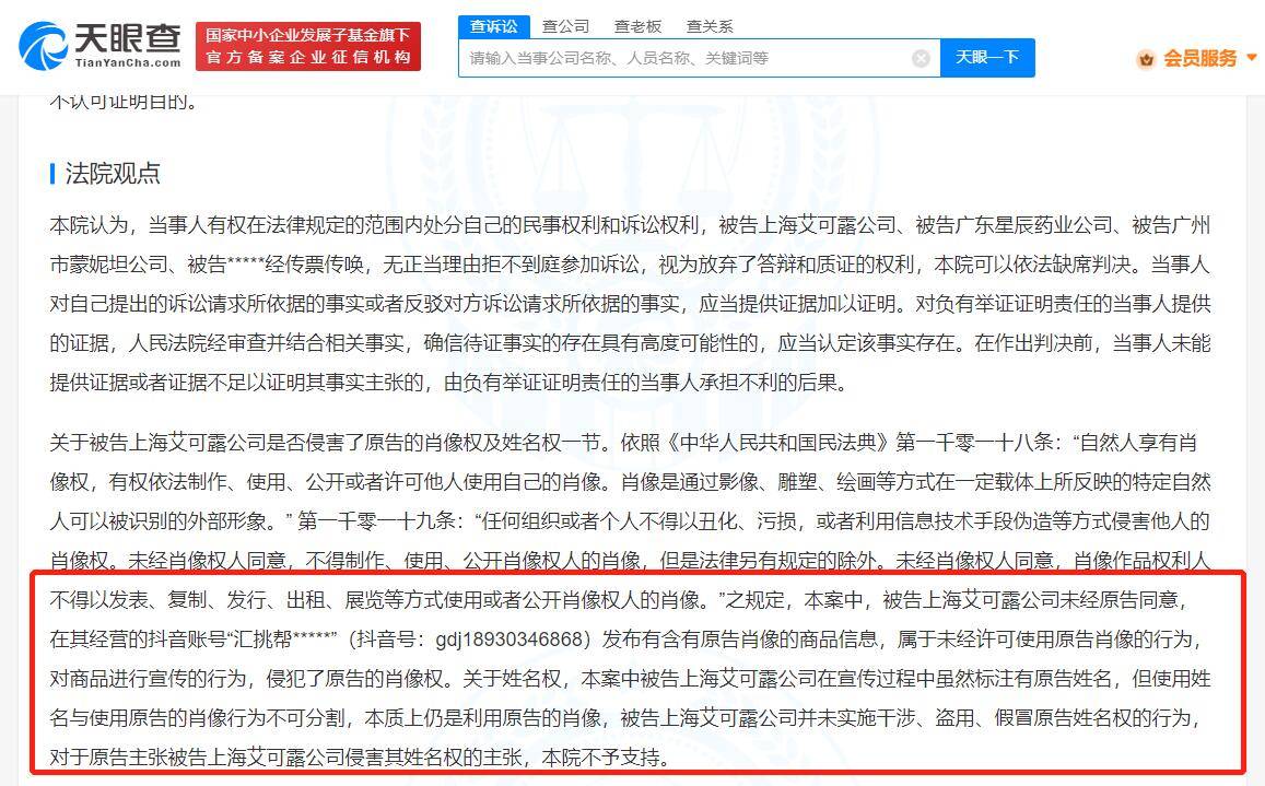 公司名称盗用风波