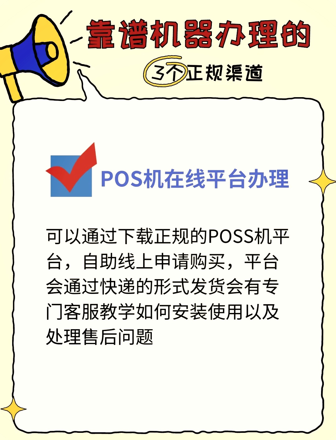 怎么正规办理POS机？全攻略在此！
