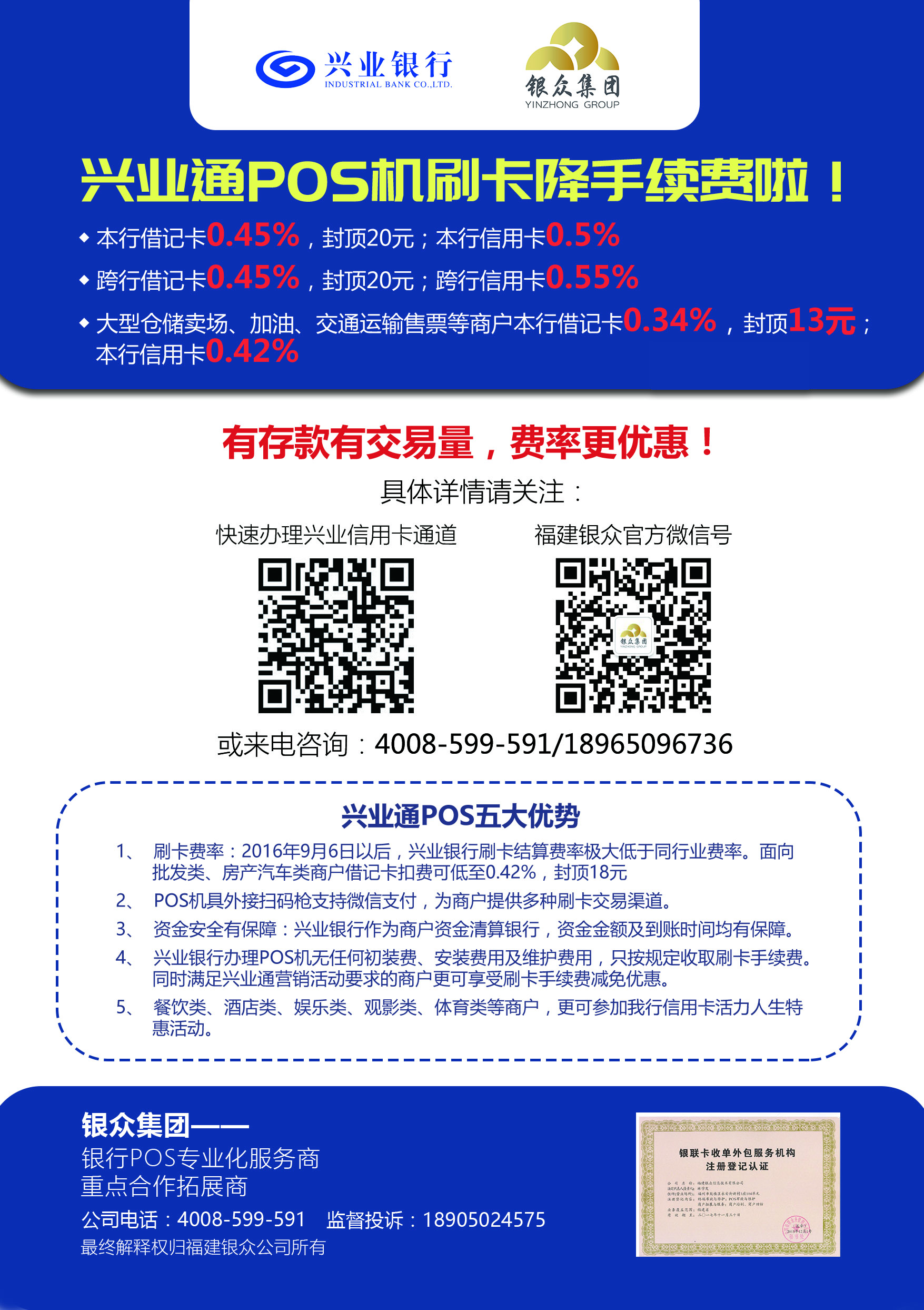 办理兴业银行POS机，轻松上手，高效收款