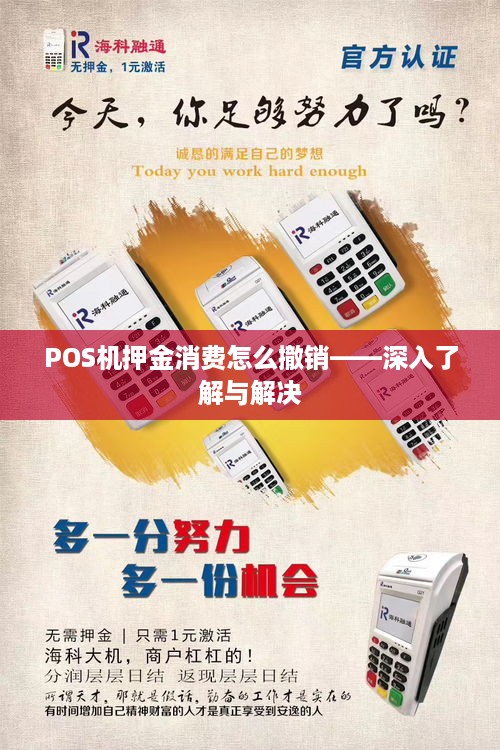 pos机免费办理无押金是真的吗？