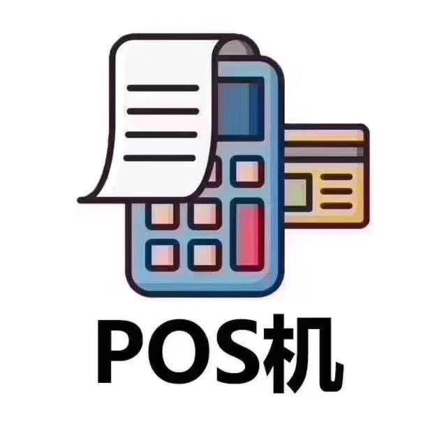 pos机免费办理无押金是真的吗？