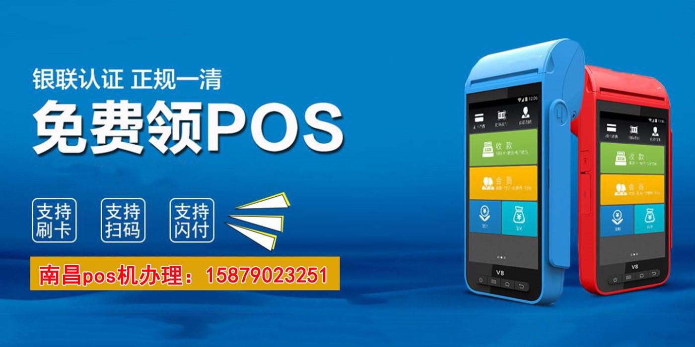 南昌办理小POS机的实用指南与注意事项