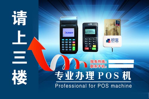 南昌办理小POS机的实用指南与注意事项