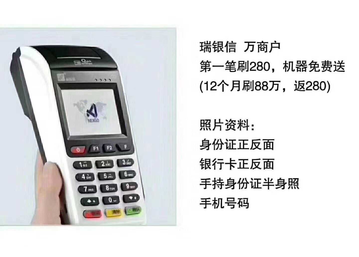 盛付通POS机办理验证手机流程详解