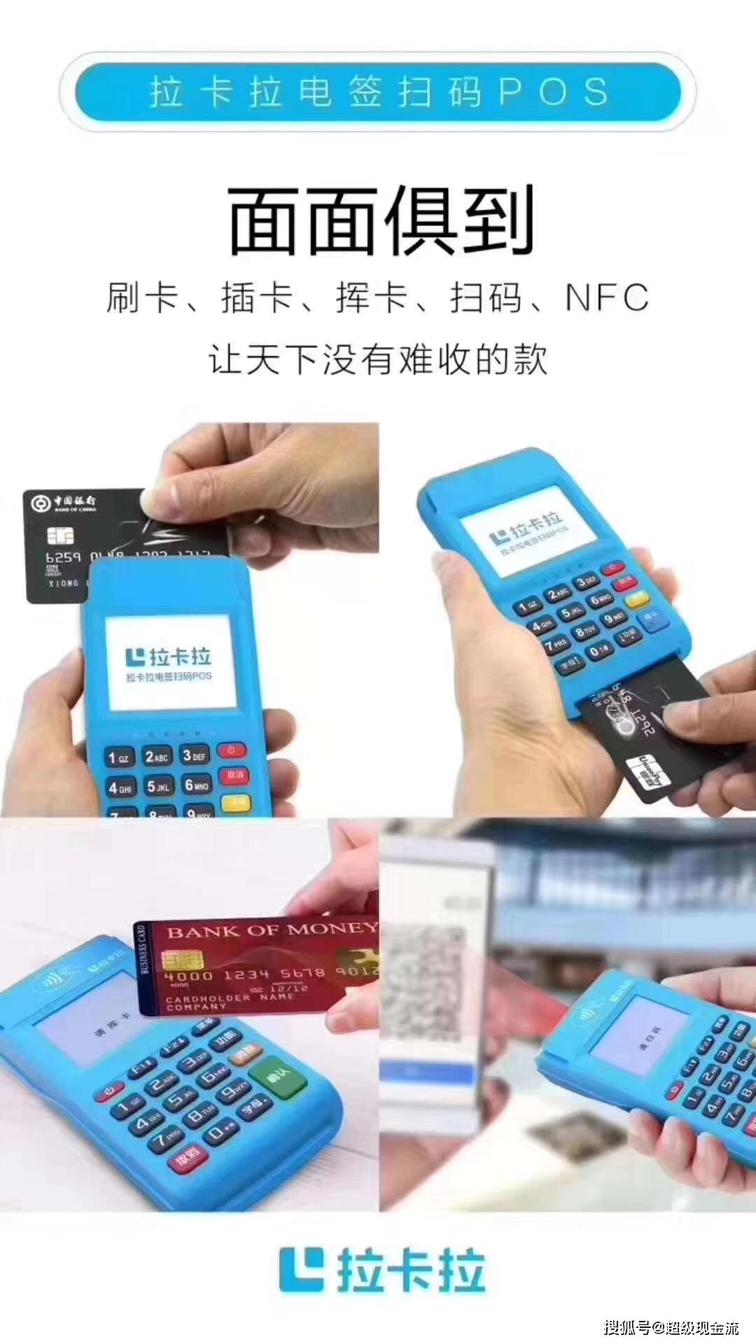 如何高效办理拉卡拉手机POS机
