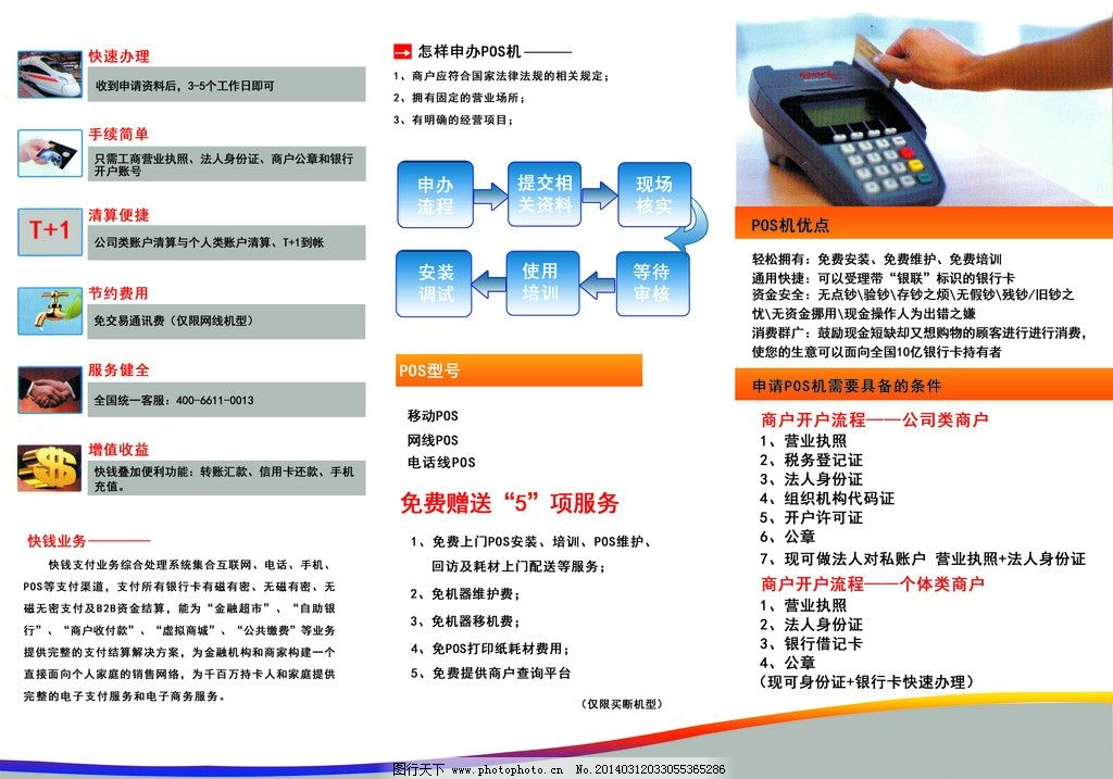 POS机申请办理指南