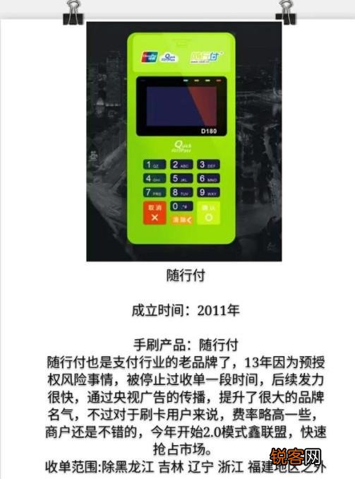 随行付POS机办理及资金到账时间速览