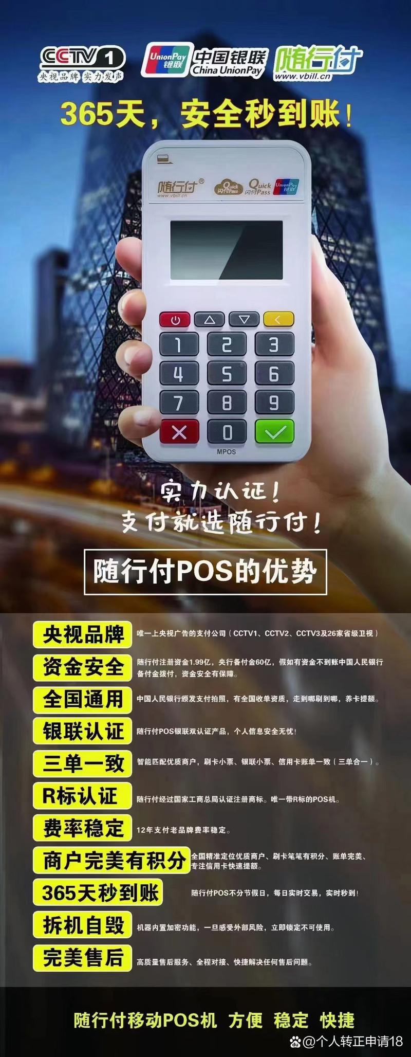 随行付POS机办理及资金到账时间速览