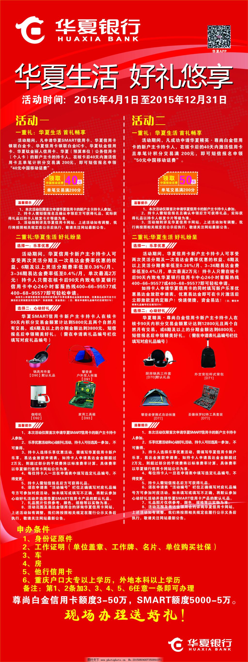 华夏银行POS机办理指南