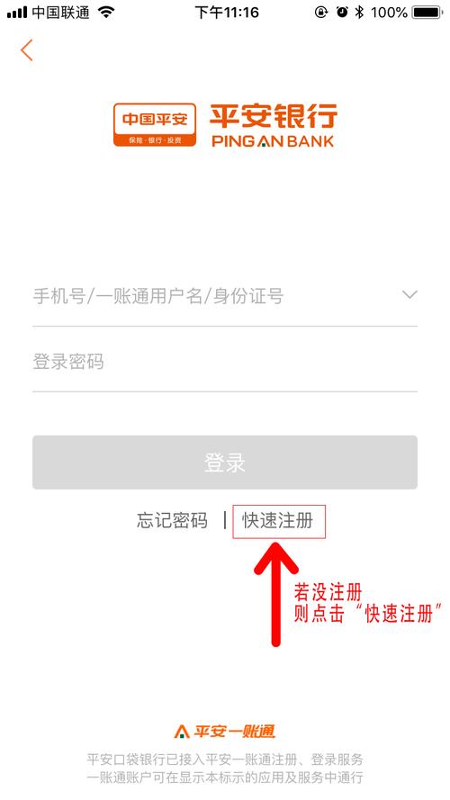 平安银行个人POS机办理指南