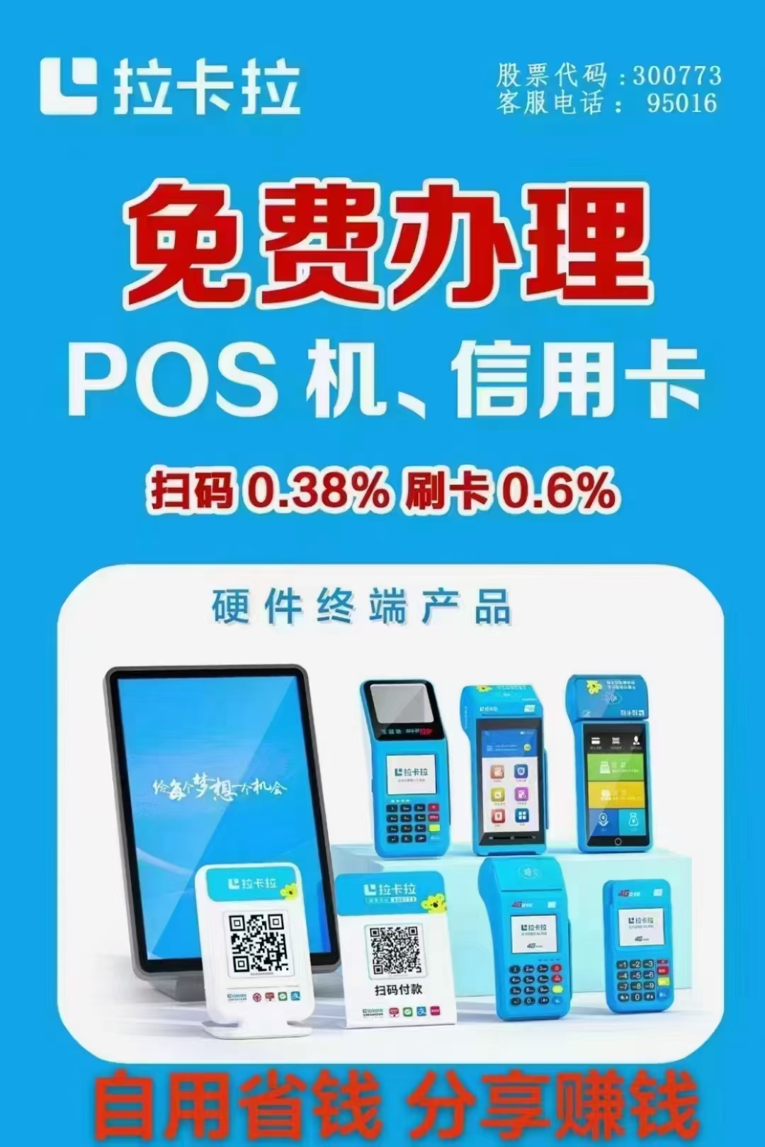 昆山拉卡拉POS机办理流程及案例解析
