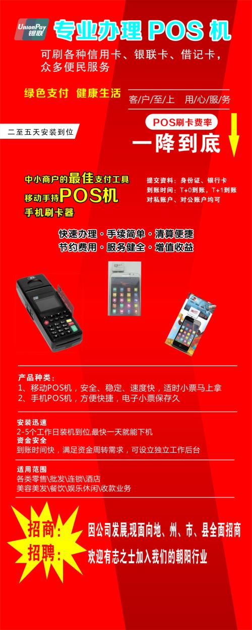 郑州POS机办理哪家强？