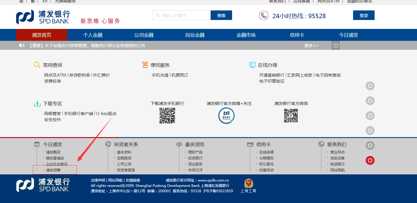 浦发银行个体户POS机办理指南