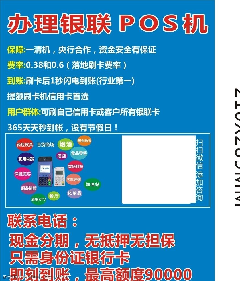 西安银联POS机办理指南