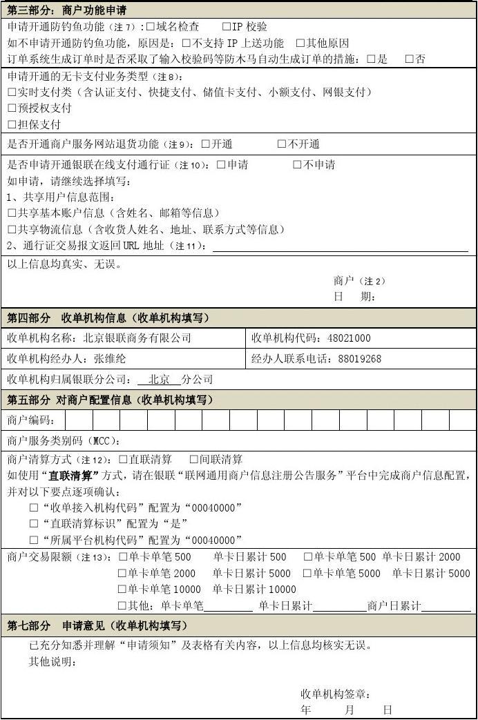 如何撰写银联POS机申请材料