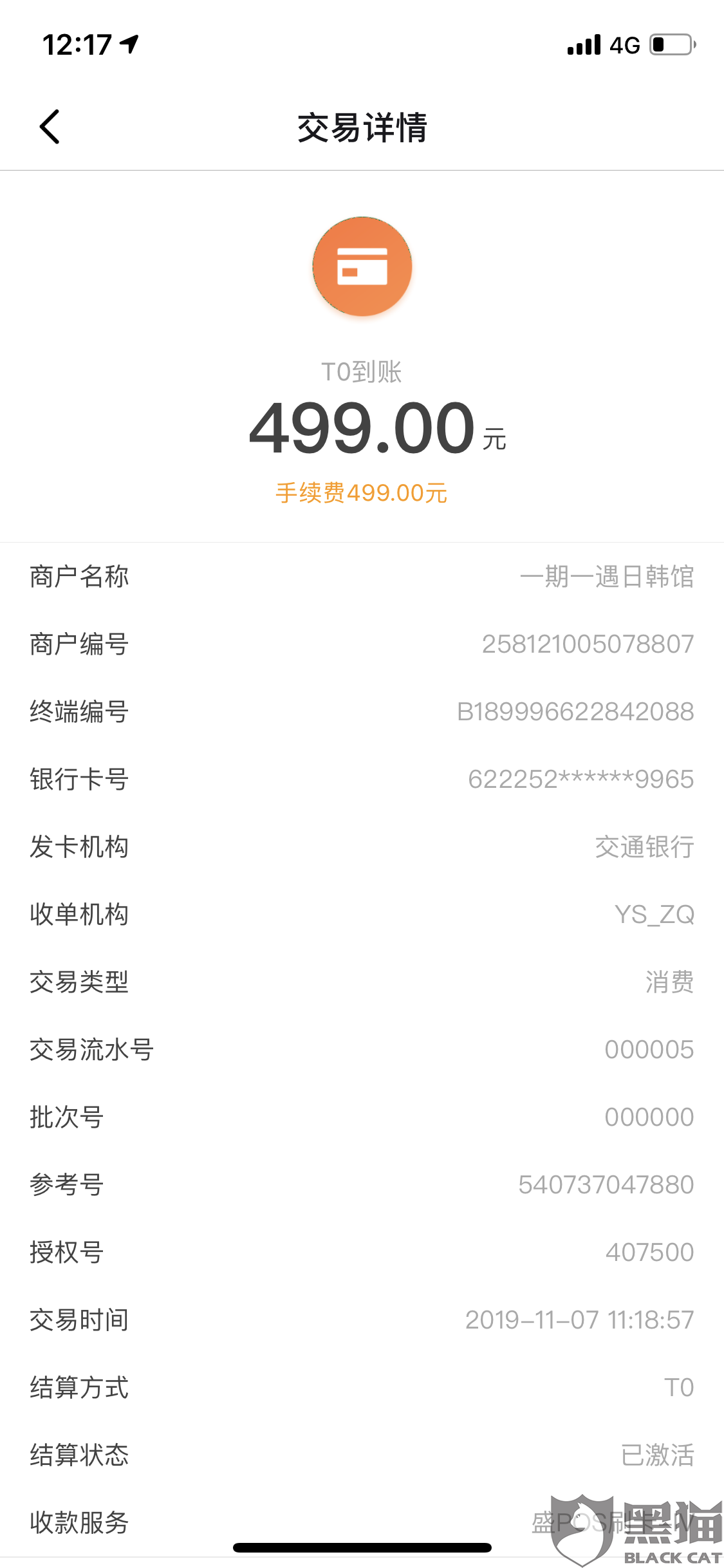石家庄办理POS机业务员服务指南