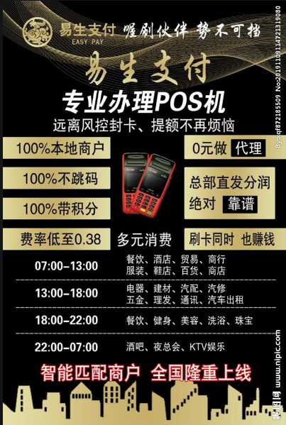 星期天能办理pos机贷款吗