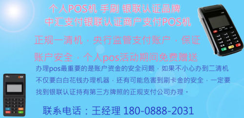 办理POS机对个人的影响分析