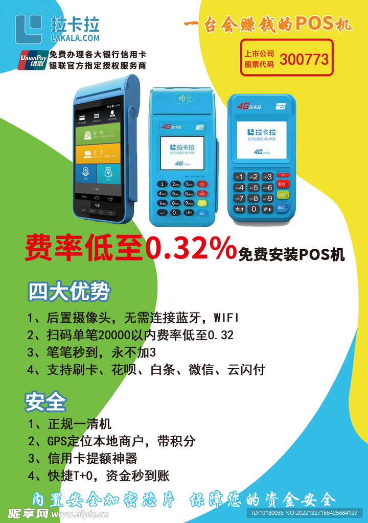 拉卡拉POS机个人办理条件全解析