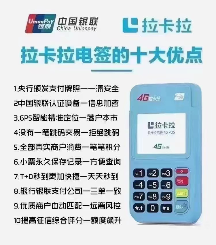 拉卡拉POS机个人办理条件全解析