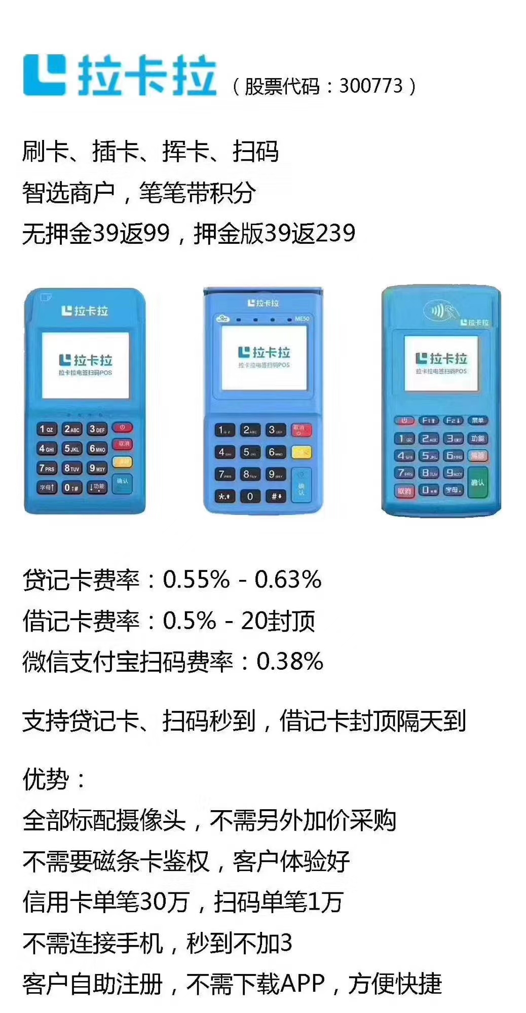 拉卡拉POS机个人办理条件全解析
